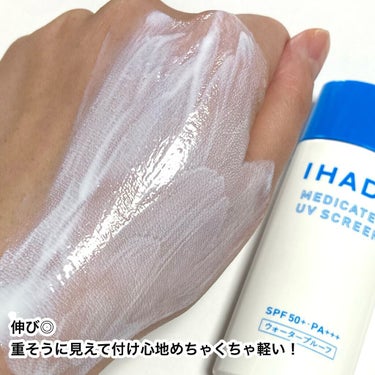 薬用UVスクリーン/IHADA/日焼け止め・UVケアを使ったクチコミ（4枚目）