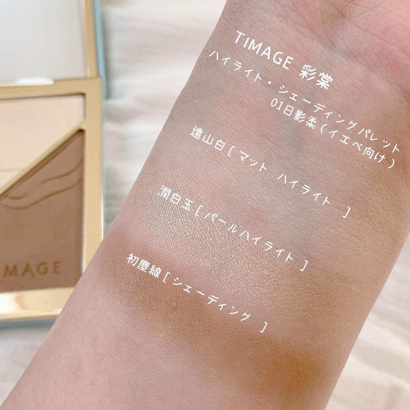 ハイライトシェーディングパレット/TIMAGE/パウダーハイライトを使ったクチコミ(3枚目)