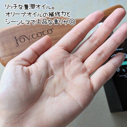 Joy.coco HairOil DAMEGE CARE/Joy.coco(ジョイココ)/ヘアオイルを使ったクチコミ(3枚目)
