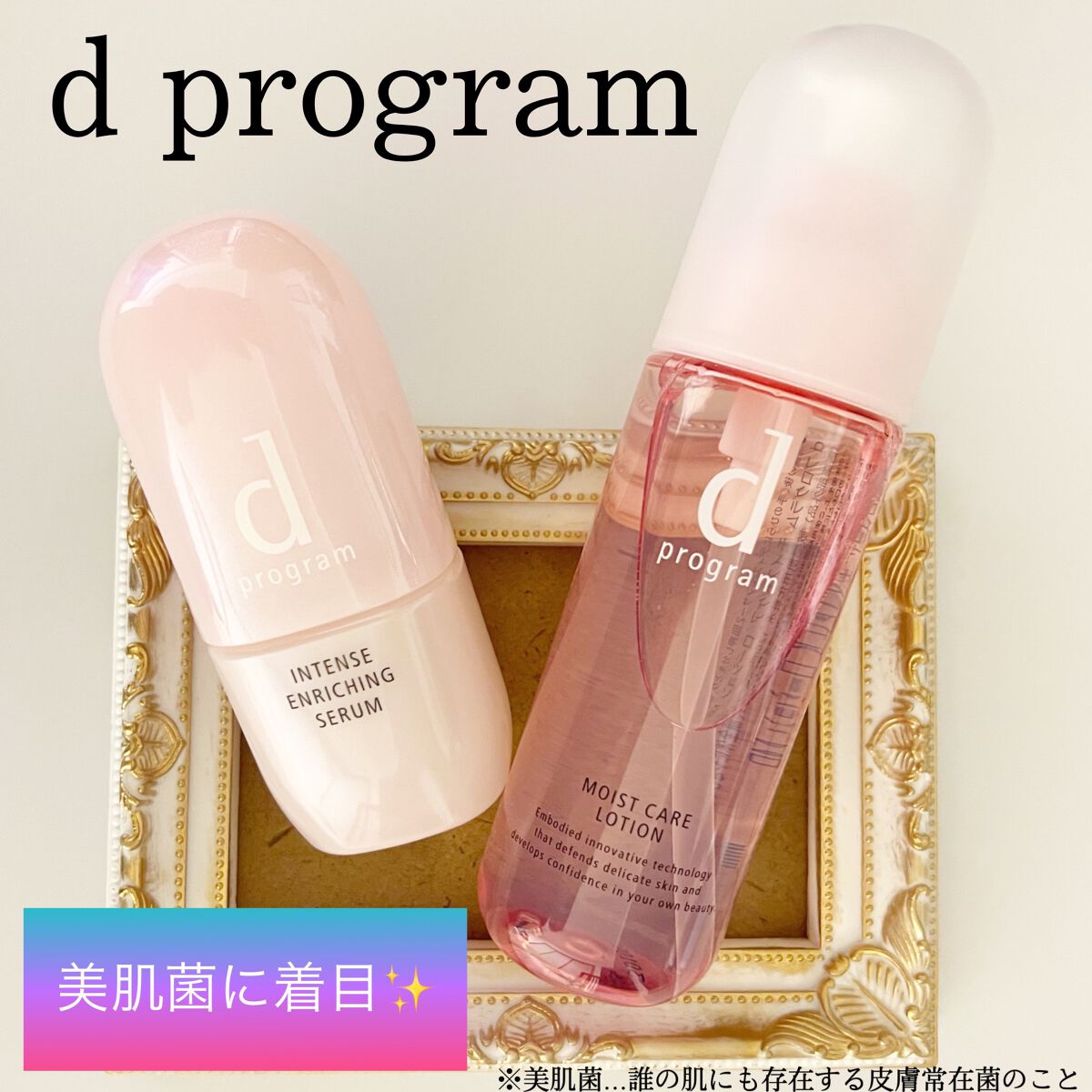 薬用 濃密美容液/d プログラム/美容液を使ったクチコミ（1枚目）