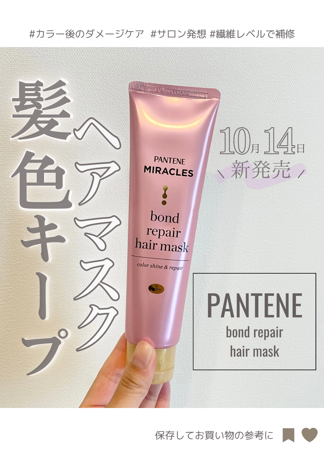 ボンドリペアシリーズ  カラーシャイン＆リペア  ヘアマスク/パンテーン/ヘアマスク・ヘアパックを使ったクチコミ（1枚目）