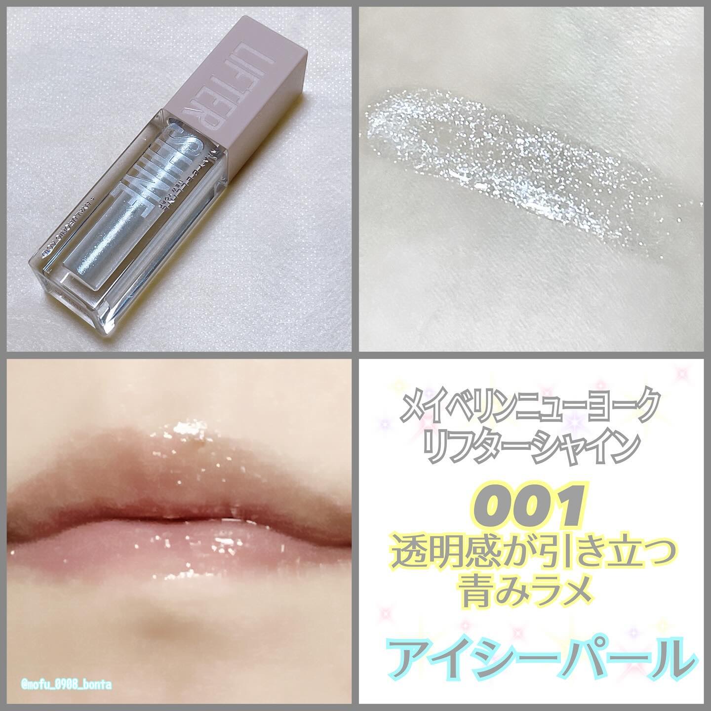 リフターシャイン/MAYBELLINE NEW YORK/リップグロスを使ったクチコミ（3枚目）