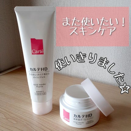 モイスチュア インストール/カルテHD/オールインワン化粧品を使ったクチコミ(1枚目)