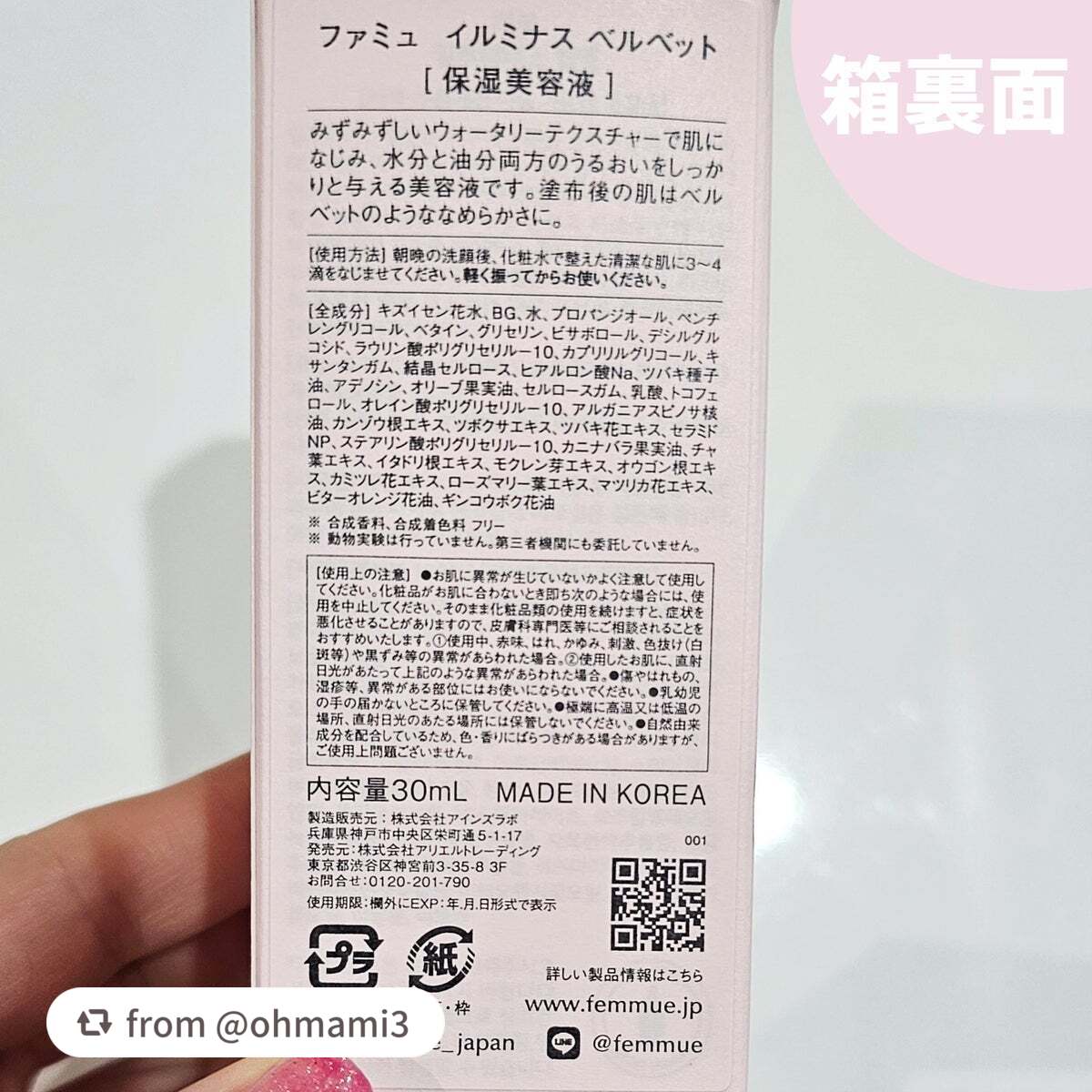 イルミナス ベルベット/FEMMUE/美容液を使ったクチコミ(3枚目)