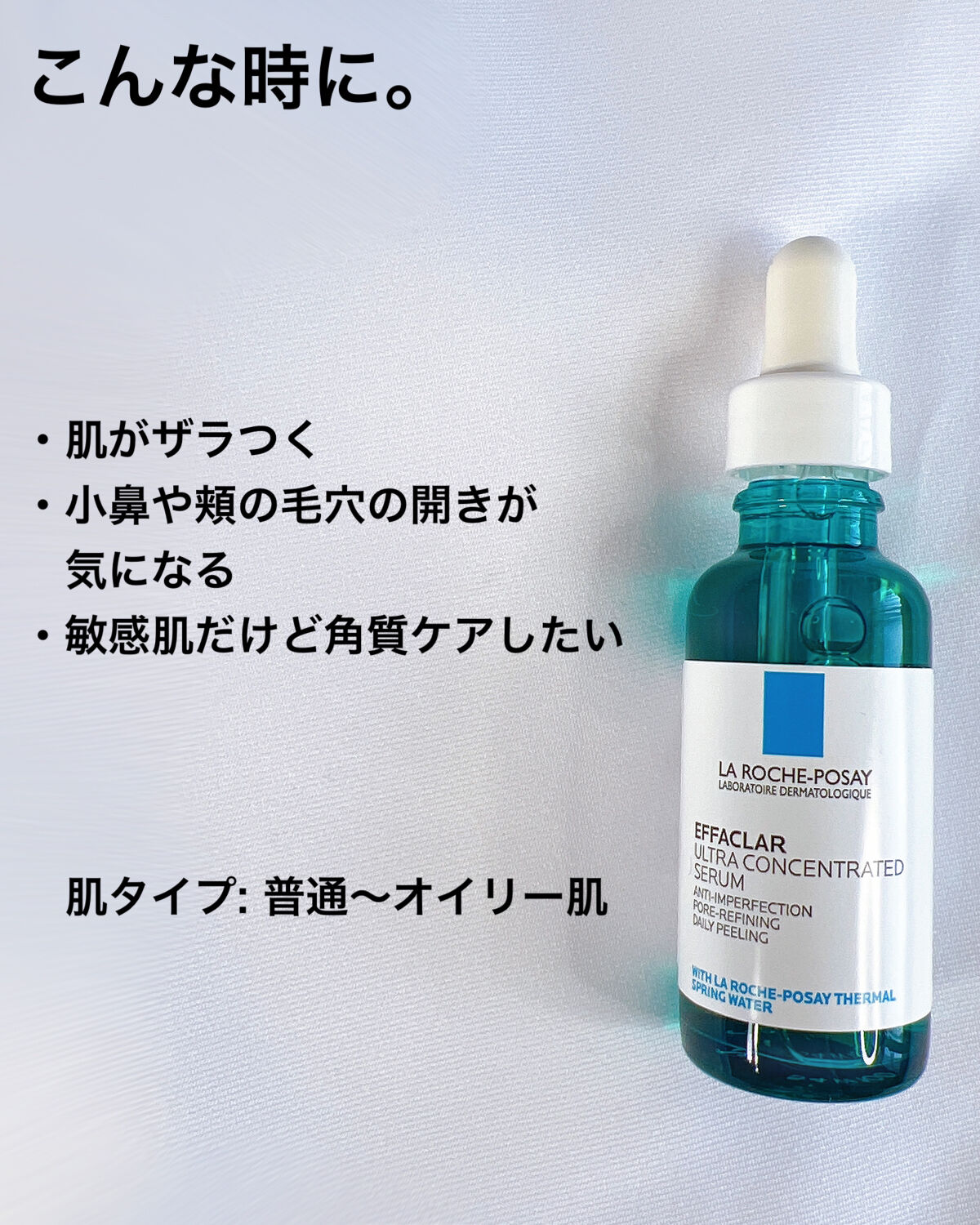 エファクラ ピールケア セラム/ラ ロッシュ ポゼ/美容液を使ったクチコミ（2枚目）