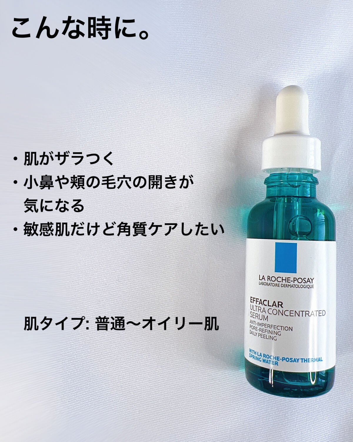 エファクラ ピールケア セラム/ラ ロッシュ ポゼ/美容液を使ったクチコミ(2枚目)