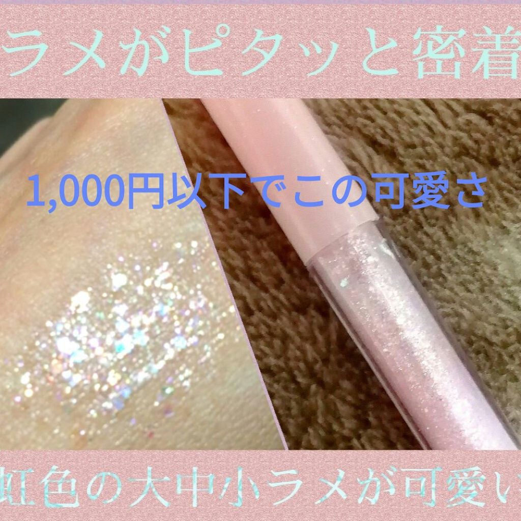 シュガー トゥインクル リキッド グリッター/PERIPERA/グリッターを使ったクチコミ(1枚目)