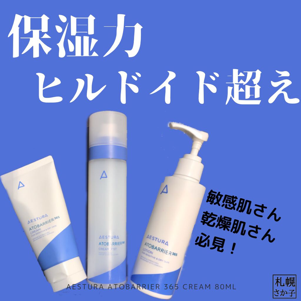 アトバリア365 エマルジョン/AESTURA/乳液を使ったクチコミ（1枚目）