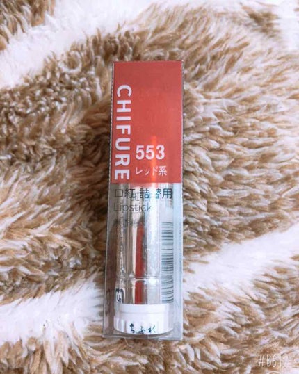 口紅(詰替用)/ちふれ/口紅を使ったクチコミ(1枚目)