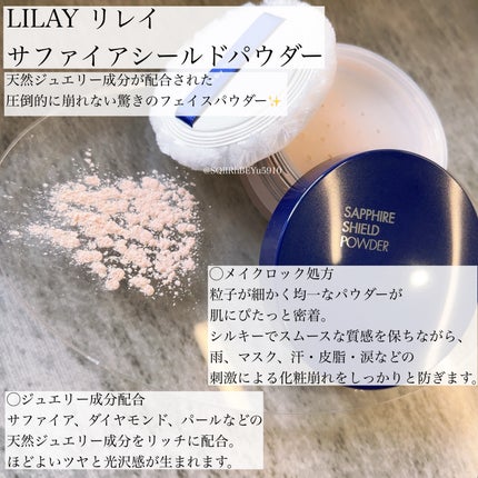 +By lilay サファイアシールドパウダー/LILAY/ルースパウダーを使ったクチコミ(1枚目)