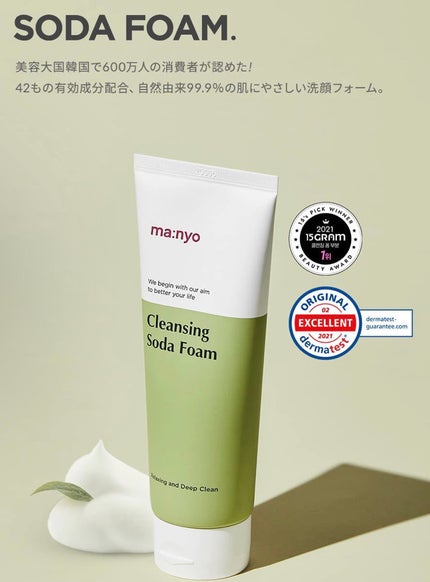 ソーダ洗顔料/manyo/洗顔フォームを使ったクチコミ(2枚目)