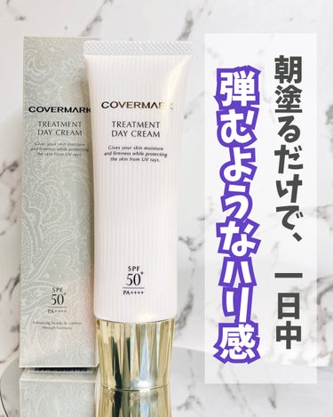 トリートメント デイ クリーム/COVERMARK/日焼け止め・UVケアを使ったクチコミ（1枚目）