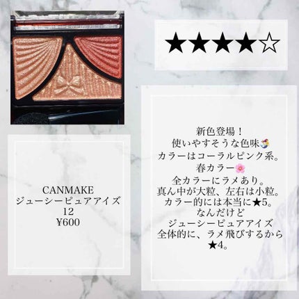 ジューシーピュアアイズ/キャンメイク/アイシャドウパレットを使ったクチコミ(2枚目)