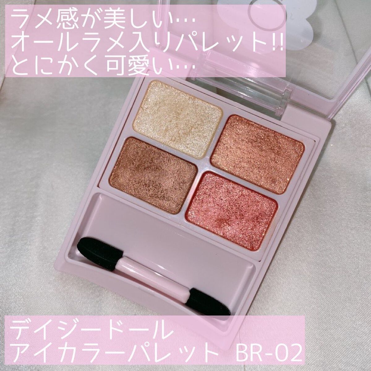 デイジードール アイカラー パレット/DAISY DOLL by MARY QUANT/アイシャドウパレットを使ったクチコミ(2枚目)