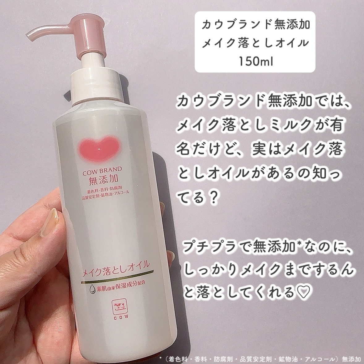 メイク落としオイル/カウブランド無添加/オイルクレンジングを使ったクチコミ（2枚目）