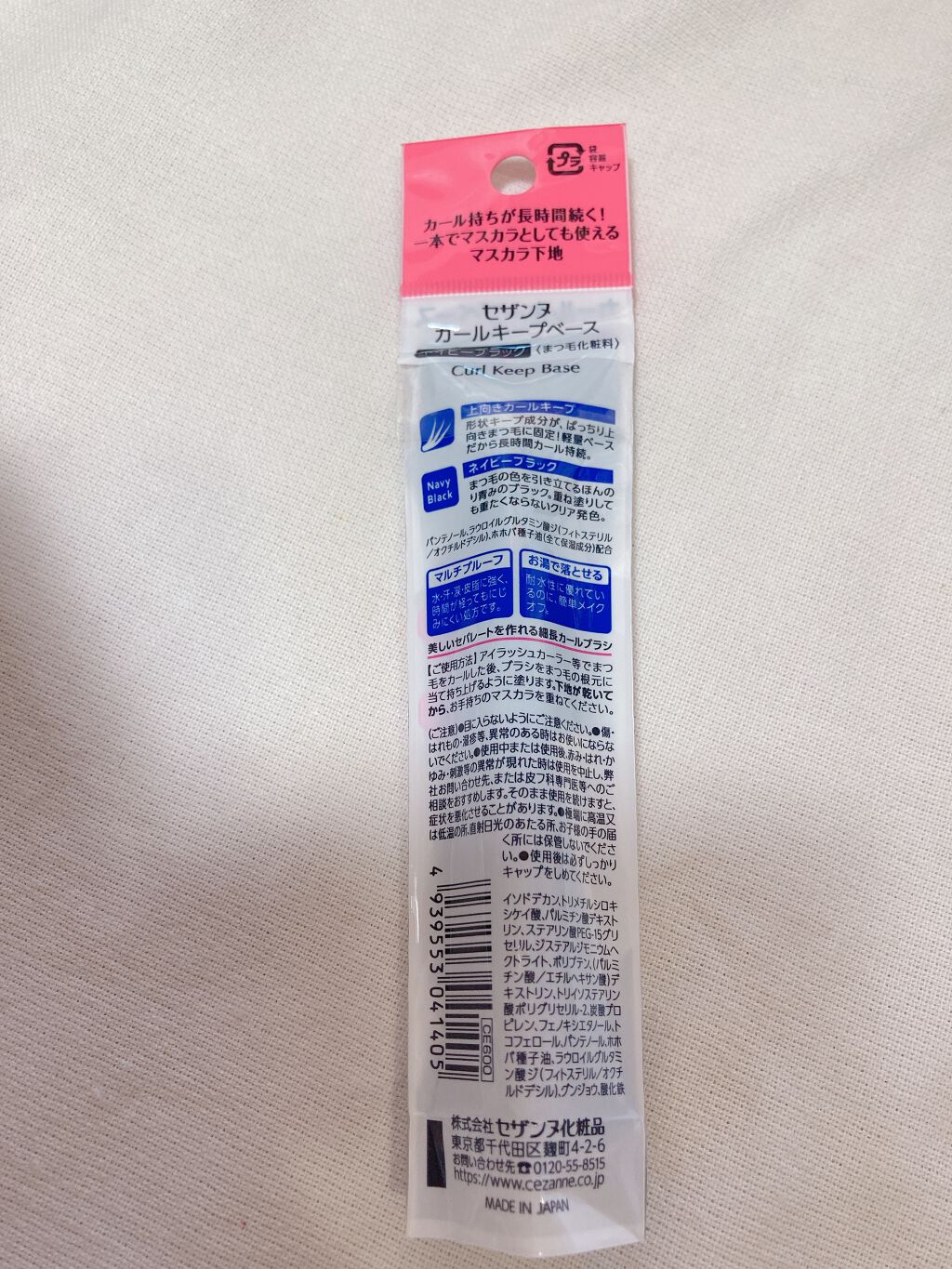 カールキープベース/CEZANNE/マスカラ下地を使ったクチコミ（2枚目）