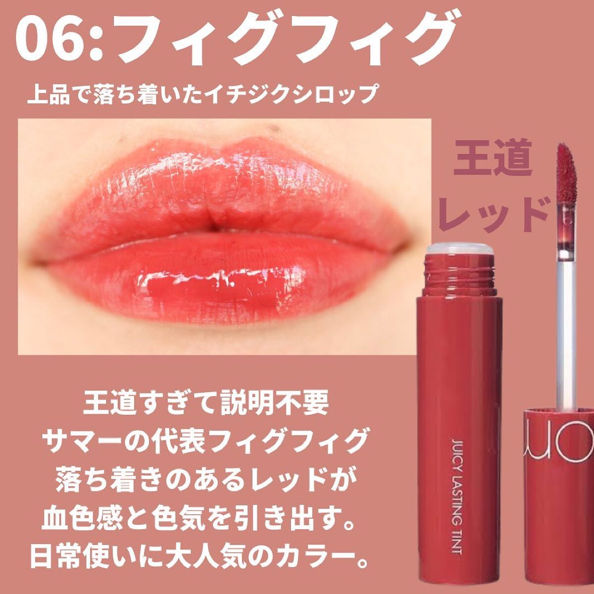 ジューシーラスティングティント/rom&nd/リップティントを使ったクチコミ（3枚目）