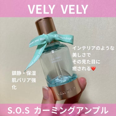 S.O.S カーミングアンプル/VELY VELY/美容液を使ったクチコミ（1枚目）