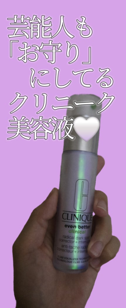 イーブン ベター ラディカル ブライト セラム/CLINIQUE/美容液を使ったクチコミ(1枚目)