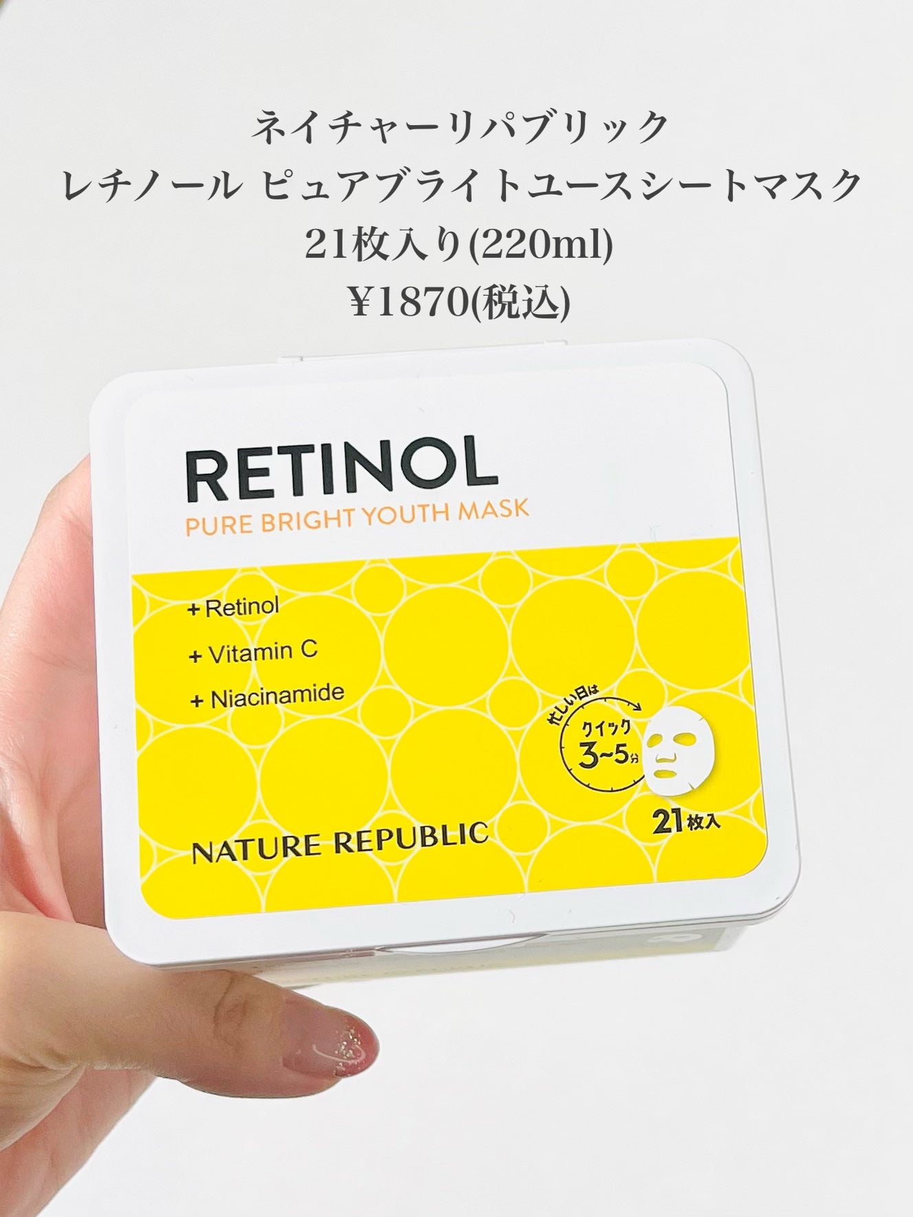 キューブマスク レチノール/ネイチャーリパブリック/シートマスク・パックを使ったクチコミ(2枚目)