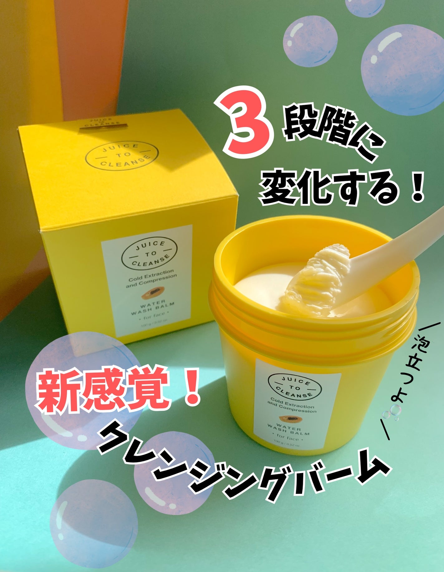 ウォーターウォッシュバーム/JUICE TO CLEANSE/スクラブ・ゴマージュを使ったクチコミ(1枚目)