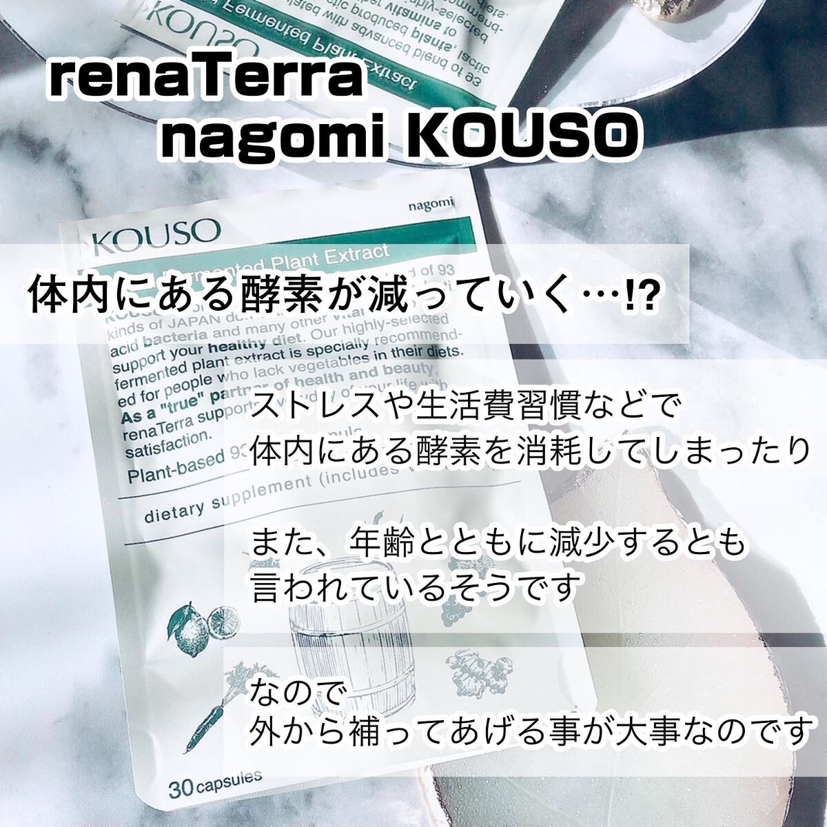 nagomi KOUSO 30粒/renaTerra/健康サプリメントを使ったクチコミ（2枚目）