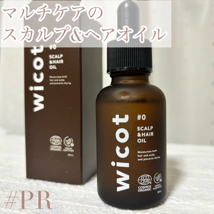 wicot ヘアオイルのクチコミ「スカルプ&ヘアオイルで頭皮ケア🫧 ͛.*
今回ご紹介するのは
wicot #0
スカルプ&.....」(1枚目)