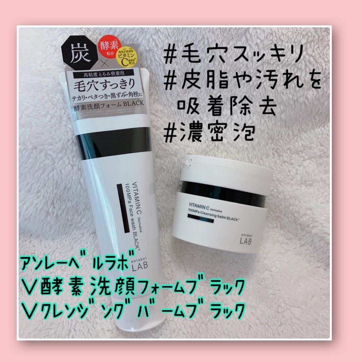 ラボ V クレンジングバーム ブラック/unlabel/クレンジングバームを使ったクチコミ(1枚目)