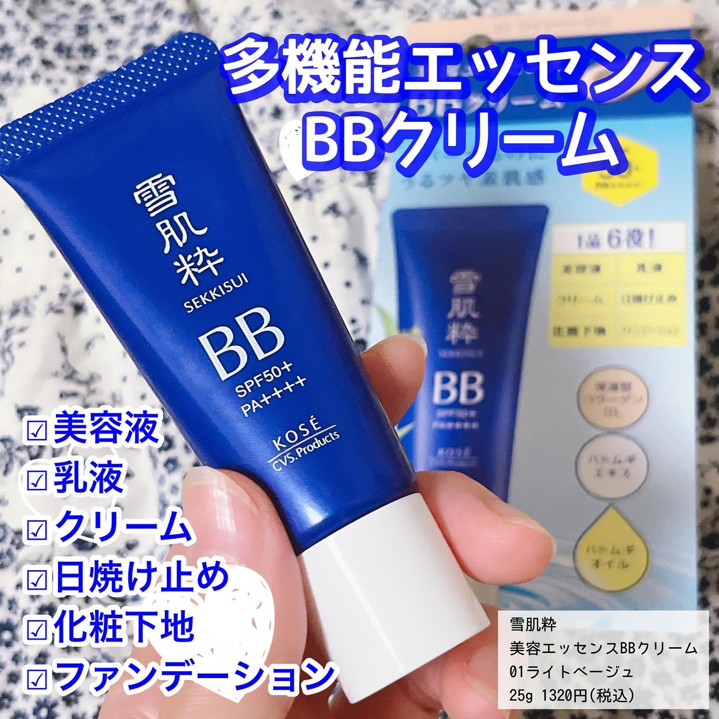 美容エッセンスBBクリーム/雪肌粋/BBクリームを使ったクチコミ（1枚目）