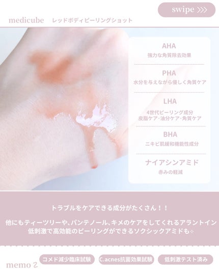 レッドアクネ ボディピーリングショット/MEDICUBE/ピーリングを使ったクチコミ(3枚目)