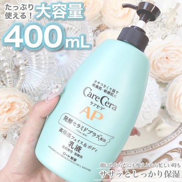 APフェイス＆ボディ乳液 大容量ポンプ400ml/ケアセラ/ボディミルクを使ったクチコミ（3枚目）