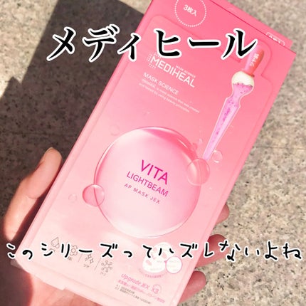 ビタライトビームアンプルマスクJEX/MEDIHEAL/シートマスク・パックを使ったクチコミ(1枚目)