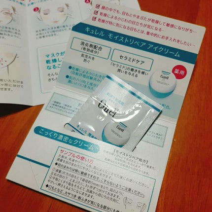 潤浸保湿 モイストリペア アイクリーム/キュレル/アイケア・アイクリームを使ったクチコミ(3枚目)