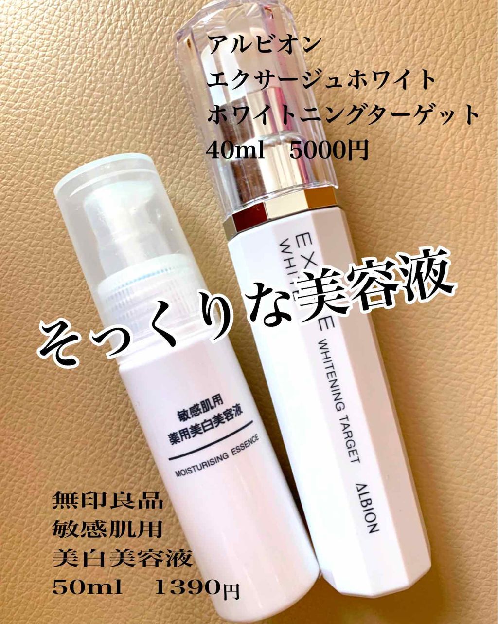 敏感肌用薬用美白美容液/無印良品/美容液を使ったクチコミ（2枚目）
