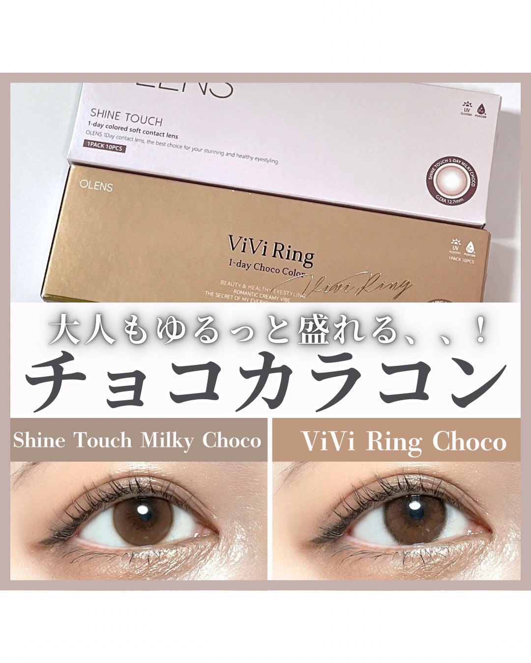 ViVi Ring 1day/OLENS/ワンデー(1DAY)カラコンを使ったクチコミ(1枚目)