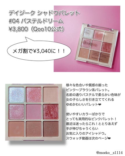 シャドウパレット 04 パステルドリーム/dasique/アイシャドウパレットを使ったクチコミ(2枚目)