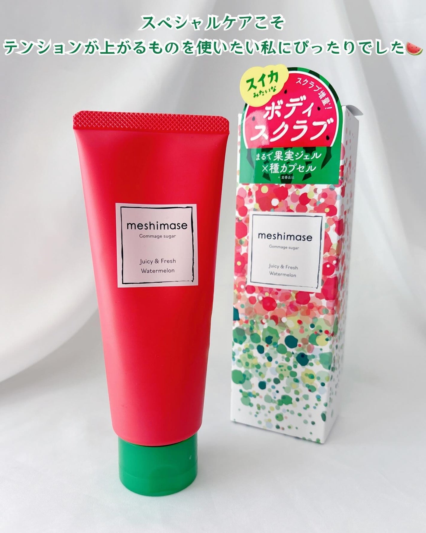 meshimase ゴマージュシュガー スイカ/meshimase/スクラブ・ゴマージュを使ったクチコミ(6枚目)