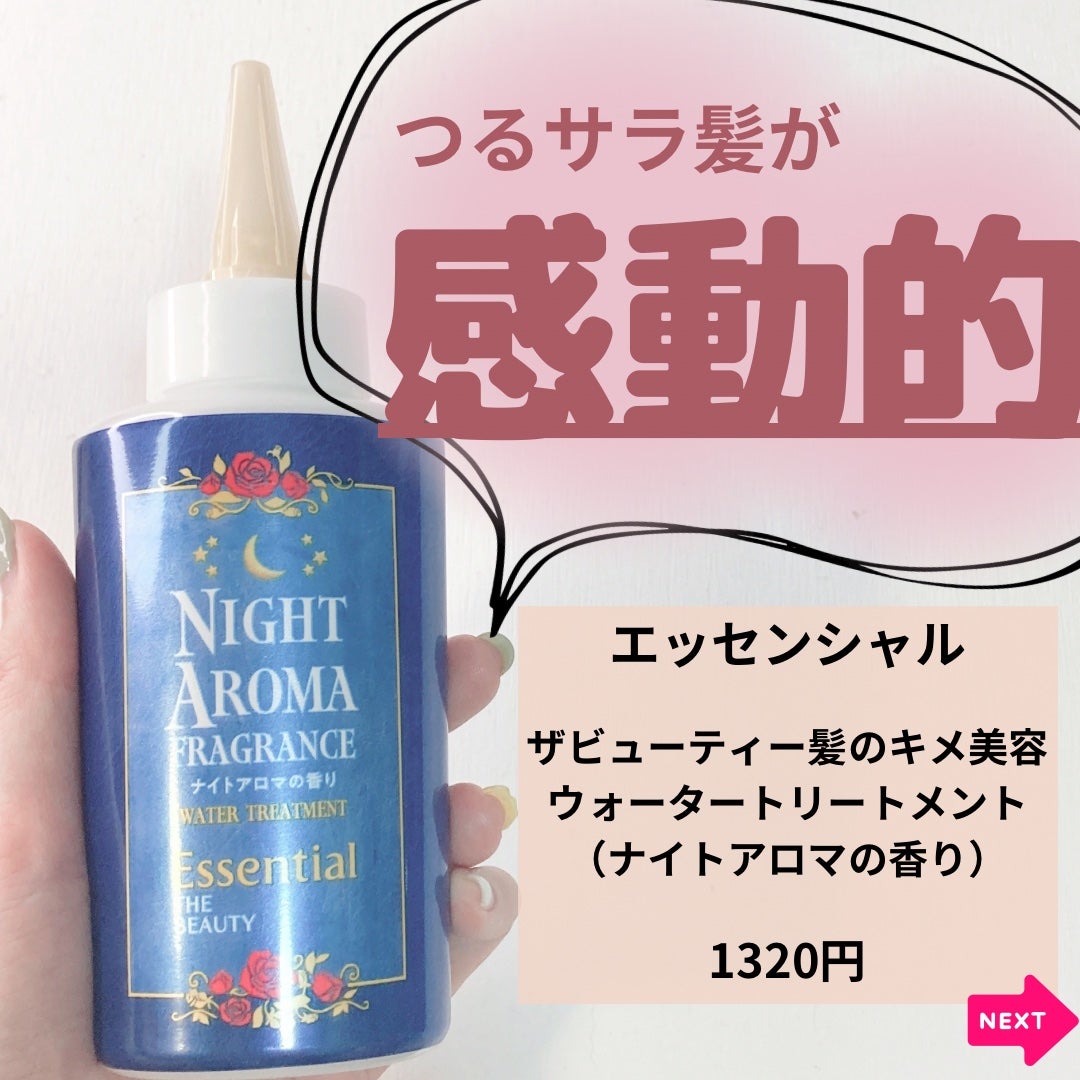 ザビューティー 髪のキメ美容ウォータートリートメント ナイトアロマの香り/エッセンシャル/ヘアオイルを使ったクチコミ(2枚目)