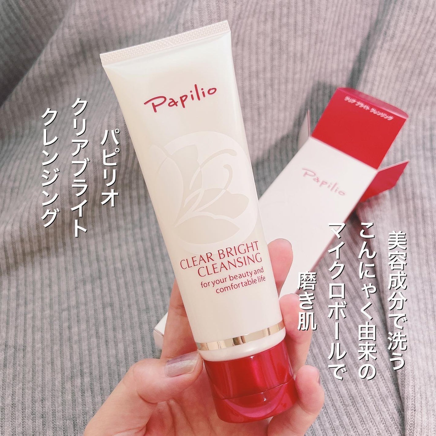 クリアブライトクレンジング/Papilio/ミルククレンジングを使ったクチコミ(1枚目)