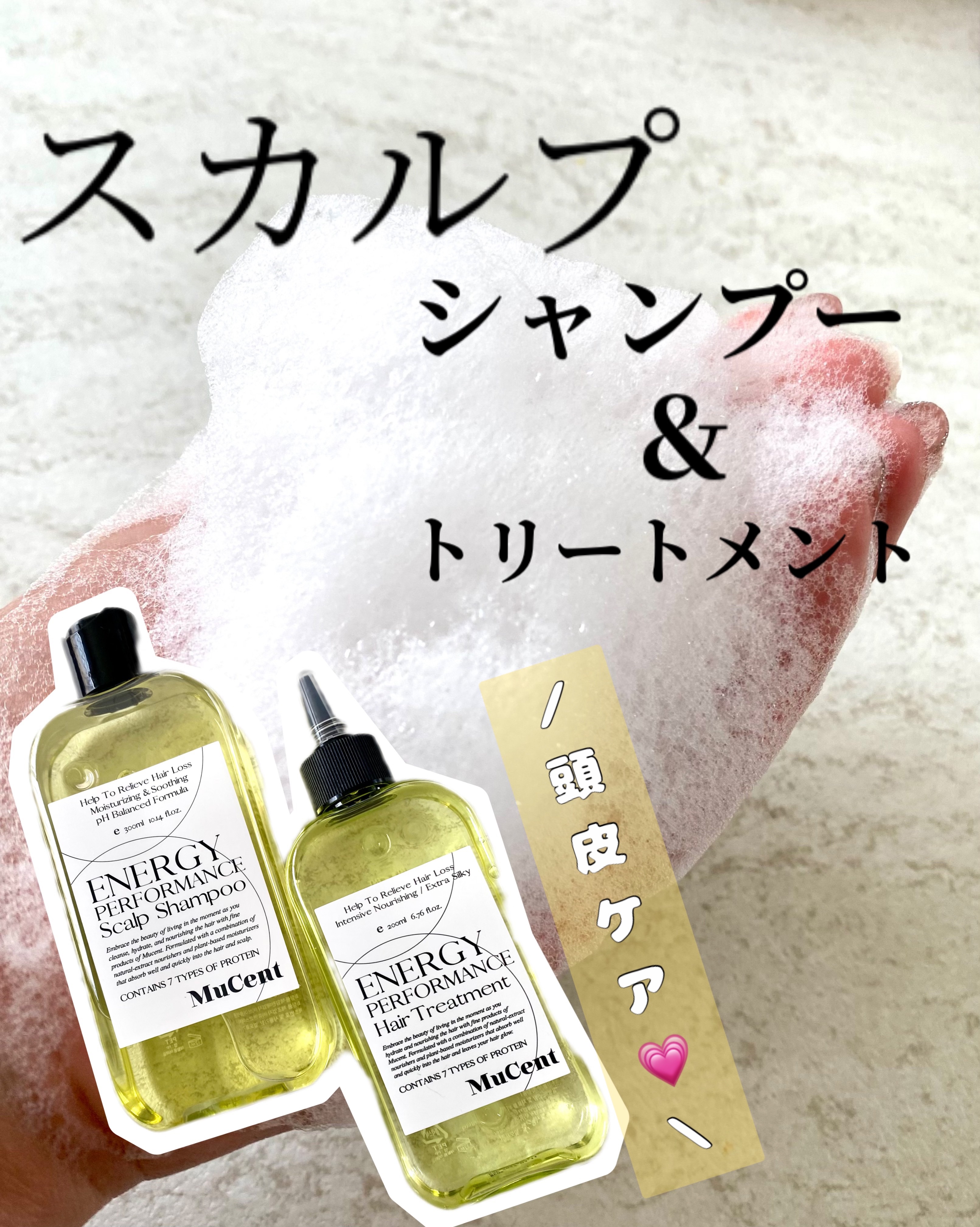 エナジーパフォーマンス スカルプシャンプー / ヘアトリートメント/MuCent/市販シャンプーを使ったクチコミ（1枚目）