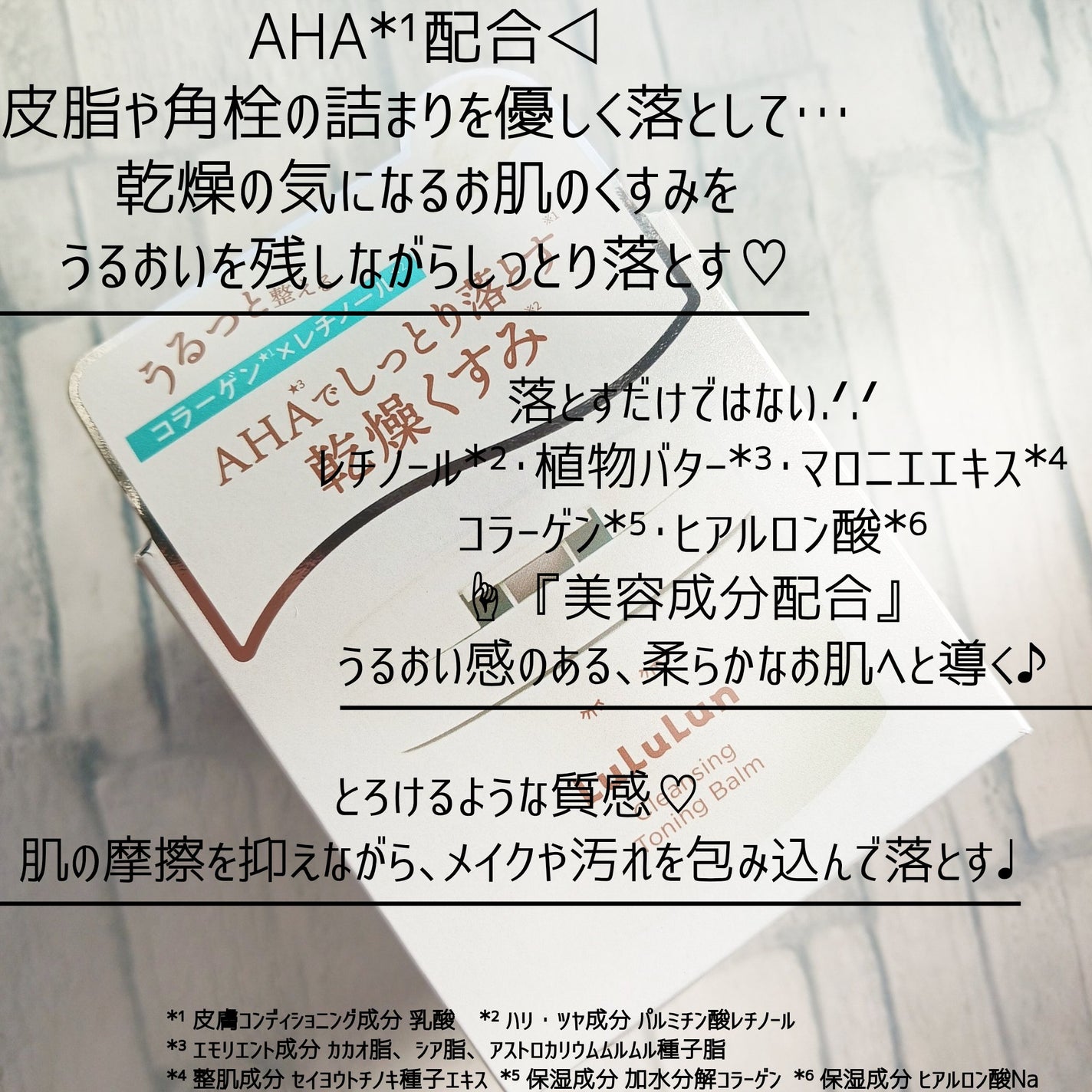 ルルルンクレンジング トーニングバーム HYDRATE WHITE/ルルルン/クレンジングバームを使ったクチコミ(2枚目)