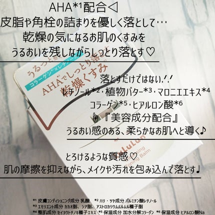 ルルルンクレンジング トーニングバーム HYDRATE WHITE/ルルルン/クレンジングバームを使ったクチコミ(2枚目)