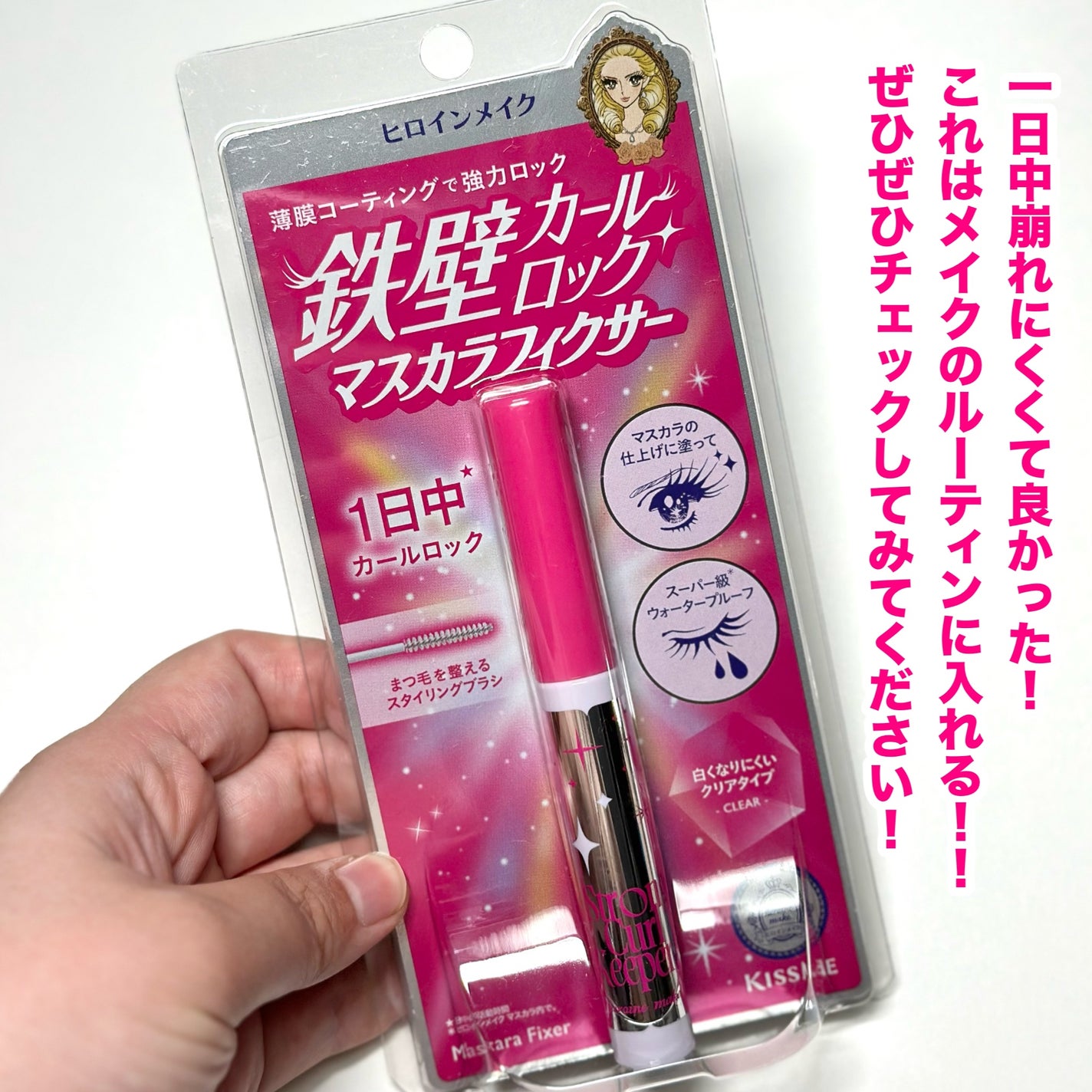 ストロング カールキーパー WP/ヒロインメイク/マスカラトップコートを使ったクチコミ(6枚目)