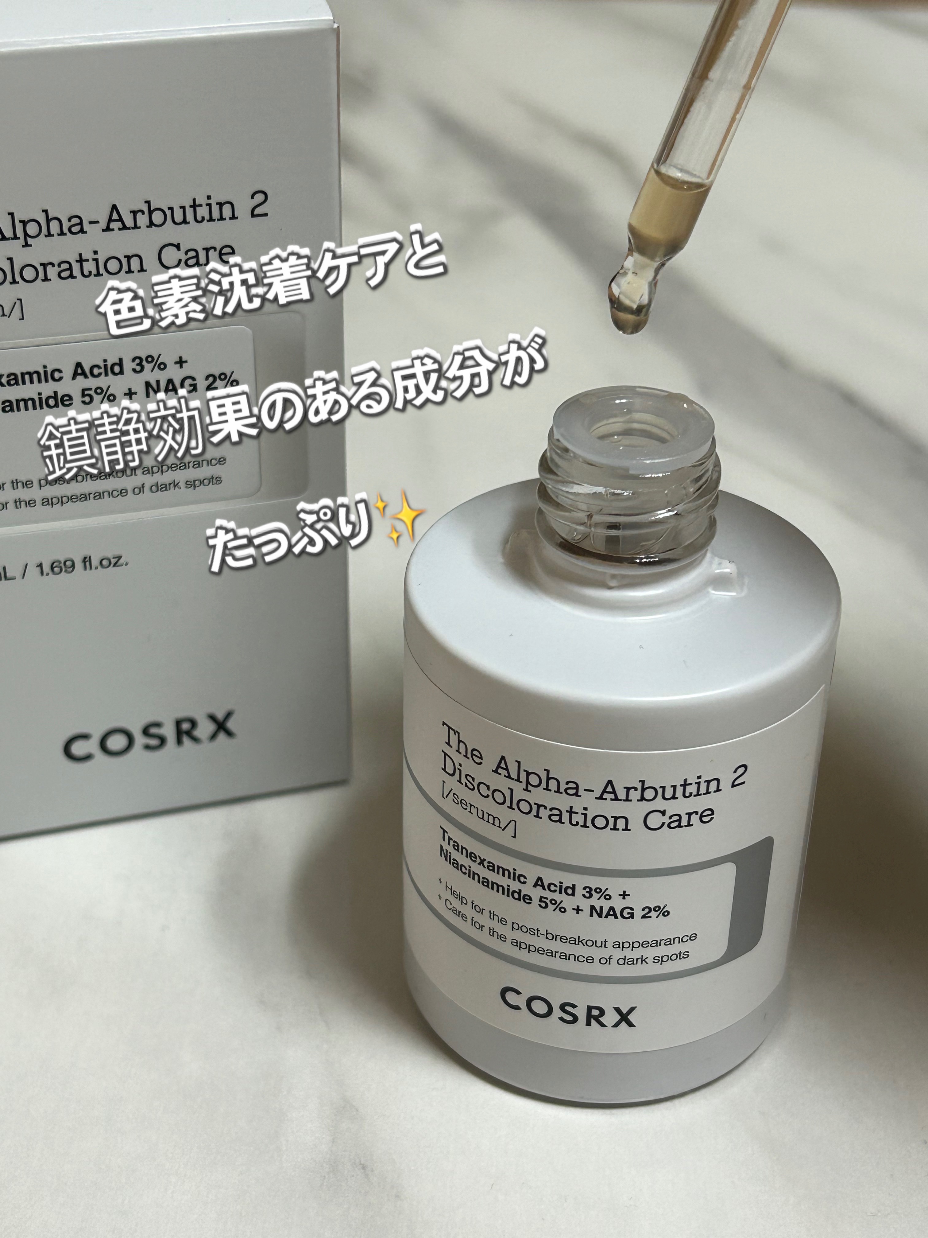 RXザ・アルファアルブチン2 ニキビ跡ケアセラム/COSRX/美容液を使ったクチコミ（3枚目）