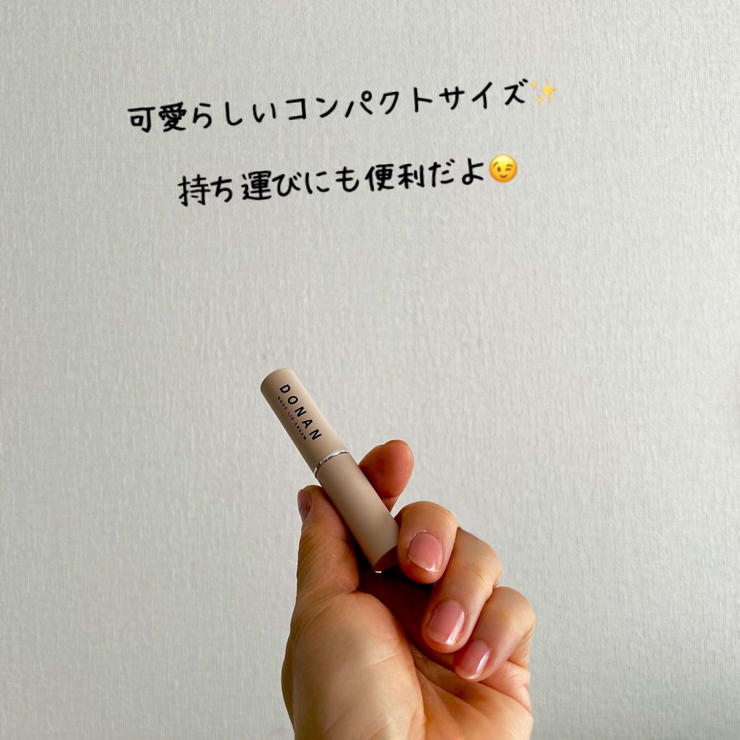 DONAN GOOD LIP CREAM/DONAN/リップクリームを使ったクチコミ（2枚目）