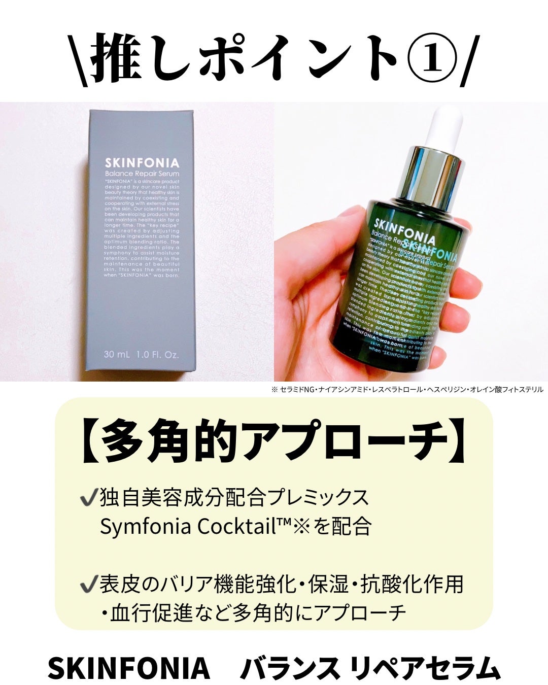 バランス リペアセラム/SKINFONIA/美容液を使ったクチコミ(2枚目)