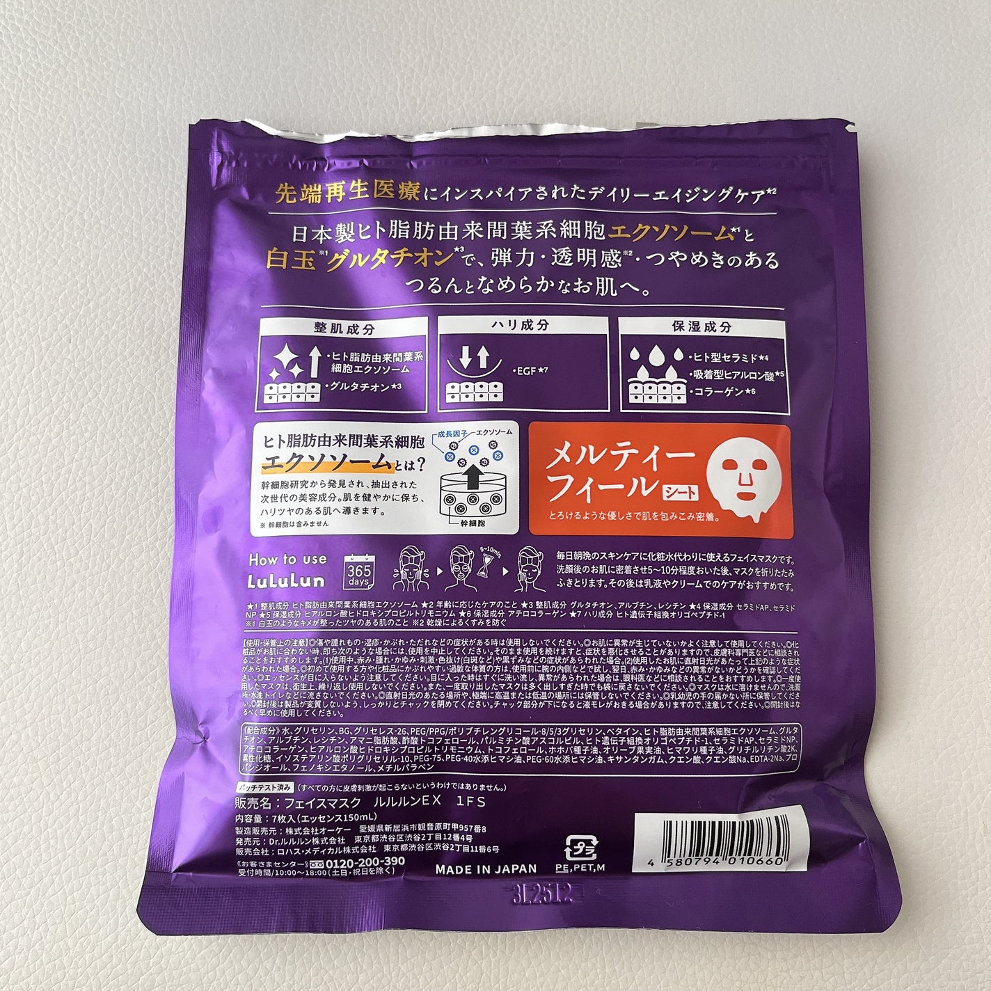 ルルルン ハイドラ EX マスク/ルルルン/シートマスク・パックを使ったクチコミ(2枚目)