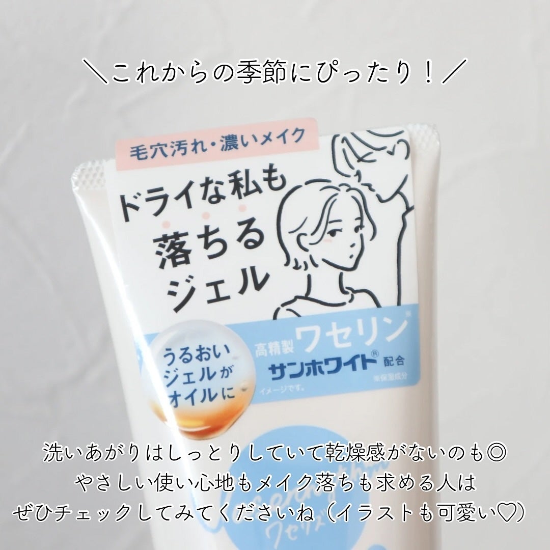 ワセリズム オイルジェルクレンズ/ワセリズム/クレンジングジェルを使ったクチコミ(5枚目)