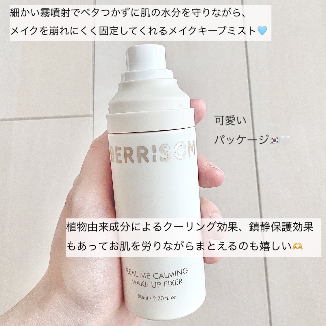 リアル ミー カーミング メイクアップ フィクサー/ベリサム/フィックスミストを使ったクチコミ（3枚目）