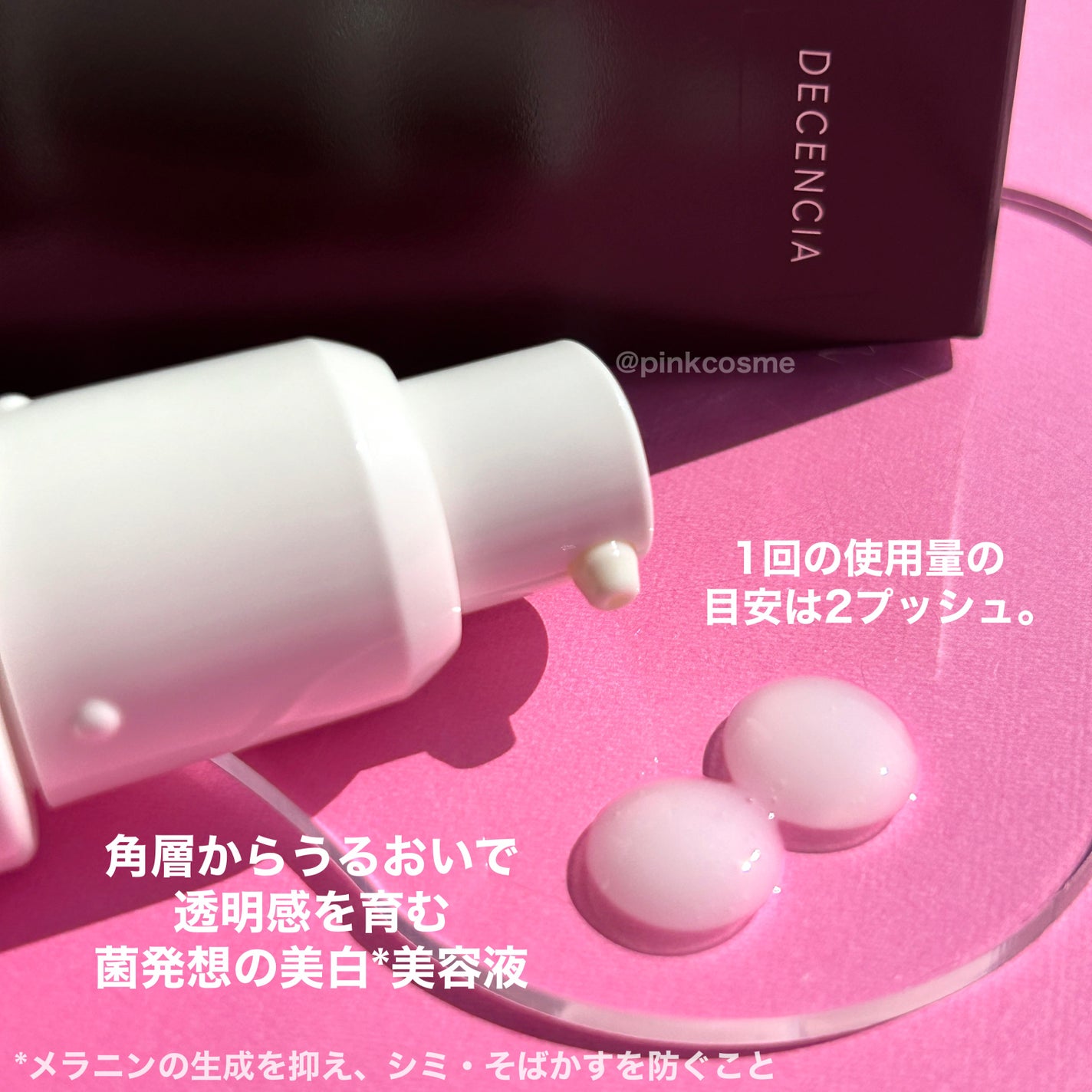 ディセンシア ホワイト F/L コンセントレート/DECENCIA/美容液を使ったクチコミ(3枚目)